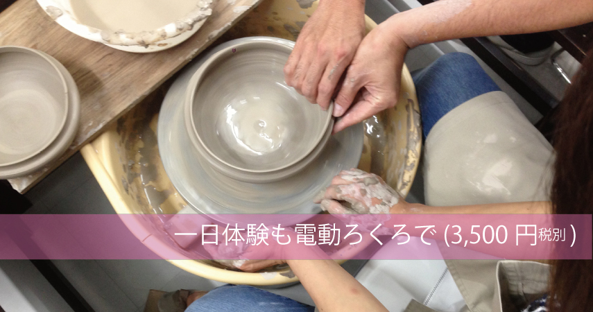 大阪の陶芸教室 とくり