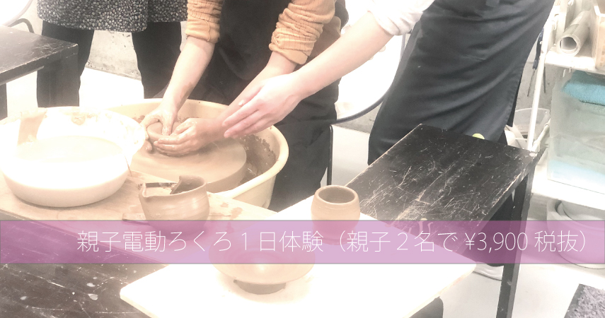 大阪の陶芸教室
